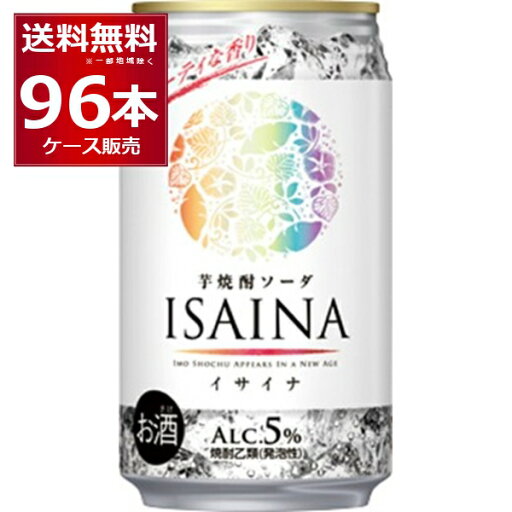 宝酒造 ISAINA イサイナ 芋焼酎ソーダ 350ml×96本(4ケース)【送料無料※一部地域は除く】 宝酒造 ISAINA イサイナ 芋焼酎ソーダ 350ml×96本(4ケース)【送料無料※一部地域は除く】