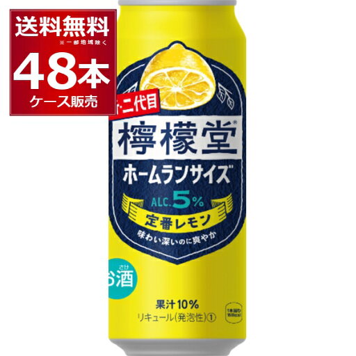 コカコーラ 檸檬堂 定番レモン 500ml×48本(2ケース)【送料無料※一部地域は除く】 コカコーラ 檸檬堂 定番レモン 500ml×48本(2ケース)【送料無料※一部地域は除く】