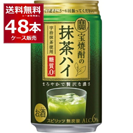 宝酒造 宝焼酎の抹茶ハイ 350ml×48本(2ケース)【送料無料※一部地域は除く】 宝酒造 宝焼酎の抹茶ハイ 350ml×48本(2ケース)【送料無料※一部地域は除く】