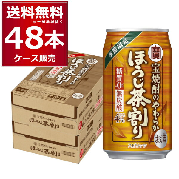 宝焼酎のやわらかほうじ茶割り 335ml×48本（2ケース）【送料無料※一部地域は除く】のサムネイル