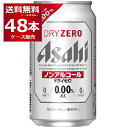 アサヒ ドライゼロ 350ml×48本(2ケース) ノンアルコール ビール ノンアル スマドリ