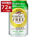 ノンアルコール カロリーゼロ　糖類ゼロ キリン パーフェクトフリー350ml×72本(3ケース)【送料無料※一部地域は除く】