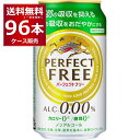 ノンアルコール カロリーゼロ　糖類ゼロ キリン パーフェクトフリー 350ml×96本(4ケース)