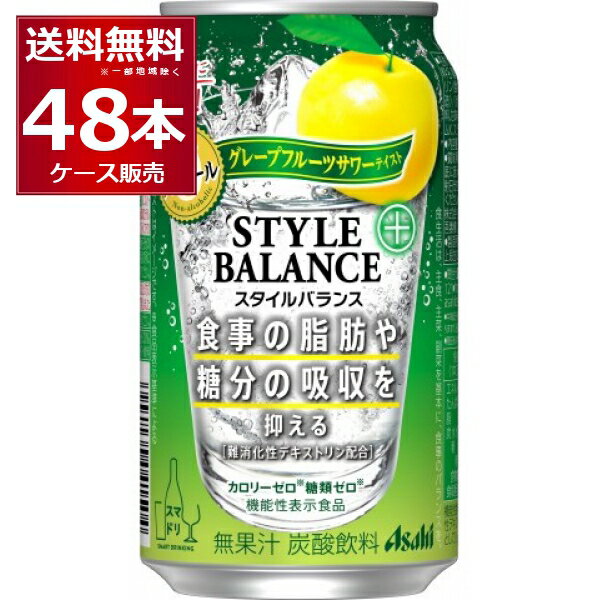 ノンアルコール カロリーゼロ 糖類ゼロ アサヒ スタイルバランス プラス グレープフルーツサワー テイスト 350ml×48本(2ケース)【送料無料※一部地域は除く】