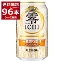 ノンアルコール 甘味料 着色料 不使用 キリン 零ICHI ゼロイチ 350ml×96本(4ケース)【送料無料※一部地域は除く】