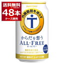 サントリー 内臓脂肪を減らす からだを想う オールフリー 350ml×48本(2ケース) ノンアルコール ビール 糖質ゼロ カロリーゼロ プリン体ゼロ 機能性表示食品【送料無料※一部地域は除く】