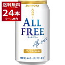 楽天ビッくんショップ楽天市場店サントリー オールフリー 350ml×24本（1ケース） ノンアルコール ビール ノンアル 糖質ゼロ カロリーゼロ プリン体ゼロ 健康系 ビールテイスト飲料【送料無料※一部地域は除く】