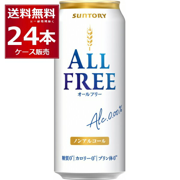 楽天ビッくんショップ楽天市場店サントリー オールフリー 500ml×24本（1ケース） ノンアルコール ビール ノンアル 糖質ゼロ カロリーゼロ プリン体ゼロ 健康系 ビールテイスト飲料【送料無料※一部地域は除く】