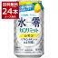 キリン 氷零 カロリミット レモン 350ml×24本(1ケース)【送料無料※一部地域は除く】