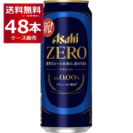 アサヒ ゼロ ZERO ノンアルコール 500ml×48本(2ケース)【送料無料※一部地域は除く】 アサヒ ゼロ ZERO ノンアルコール 500ml×48本(2ケース)【送料無料※一部地域は除く】