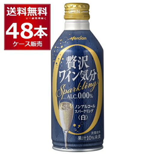 メルシャン 贅沢ワイン気分 スパークリング 白 缶 290ml×48本(2ケース)【送料無料※一部地域は除く】 メルシャン 贅沢ワイン気分 スパークリング 白 缶 290ml×48本(2ケース)【送料無料※一部地域は除く】