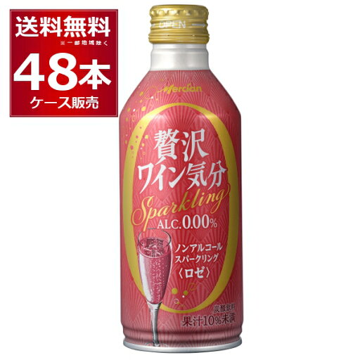 メルシャン 贅沢ワイン気分 スパークリング ロゼ 缶 290ml×48本(2ケース)【送料無料※一部地域は除く】 メルシャン 贅沢ワイン気分 スパークリング ロゼ 缶 290ml×48本(2ケース)【送料無料※一部地域は除く】