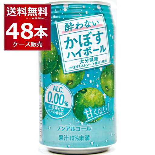 JAフーズおおいた 酔わないかぼすハイボール 340ml×48本(2ケース)【送料無料※一部地域は除く】 JAフーズおおいた 酔わないかぼすハイボール 340ml×48本(2ケース)【送料無料※一部地域は除く】