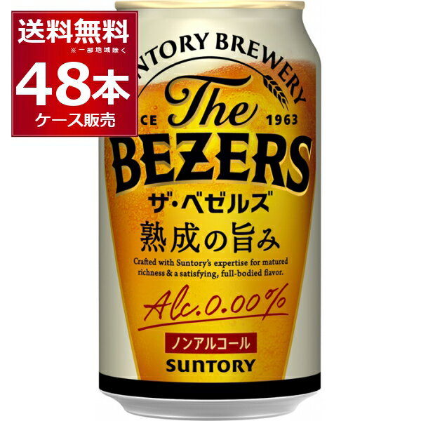 サントリー ザ ベゼルズ 350ml×48本(2ケース) ノンアル ノンアルコール ビール THE BEZERS 【送料無料※一部地域は除く】