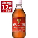 ミツカン 純リンゴ酢 500ml×12本(1ケース)