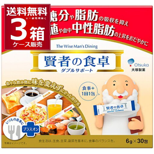 賢者の食卓 ダブルサポート 6g×30包 【3箱】【送料無料※一部地域は除く】 賢者の食卓 ダブルサポート 6g×30包 【3箱】【送料無料※一部地域は除く】