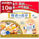 賢者の食卓 ダブルサポート 6g×30包 10箱 (1ケース)【送料無料※一部地域は除く】