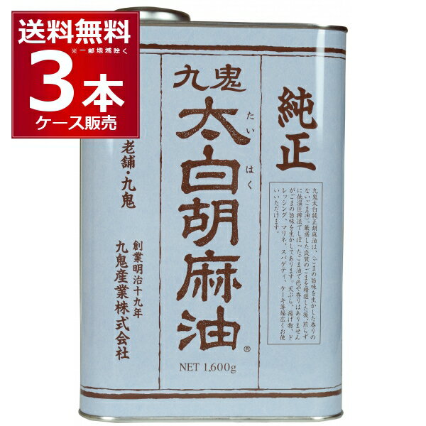 楽天市場】太白胡麻油一斗缶の通販 楽天市場】太白胡麻油一斗缶の通販