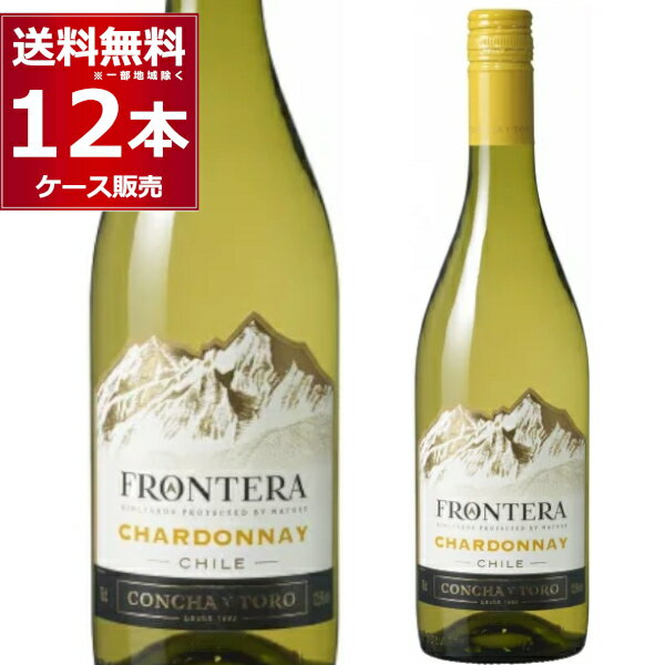 コンチャ イ トロ フロンテラ シャルドネ 白 辛口 750ml 12本 1ケース 白ワイン チリ【送料無料※一部地域は除く】