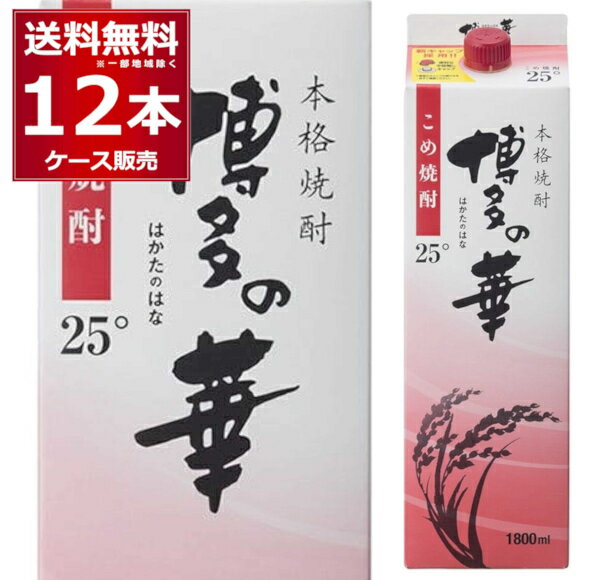 送料無料 本格米焼酎 博多の華 パック 25度 1.8L 12本 2ケース こめ焼酎 乙類 焼酎 1800ml 福岡県 日本【送料無料 一部地域は除く】