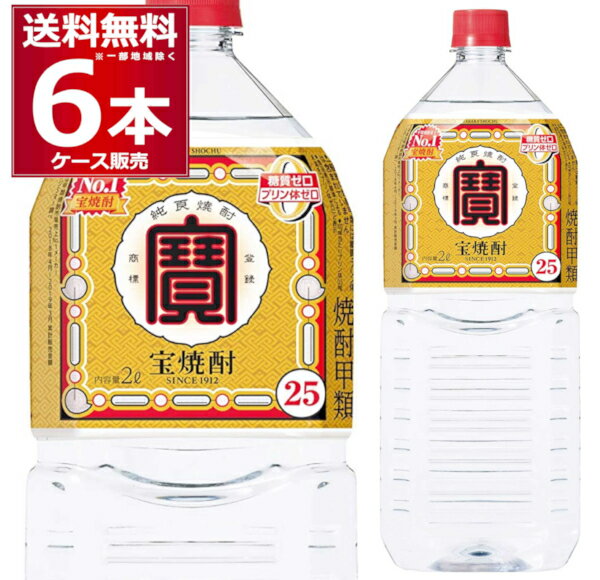 送料無料 宝焼酎 エコペット 25度 2L 6本 1ケース 甲類焼酎 寶 宝酒造 2000ml 京都府 日本【送料無料 一部地域は除く】