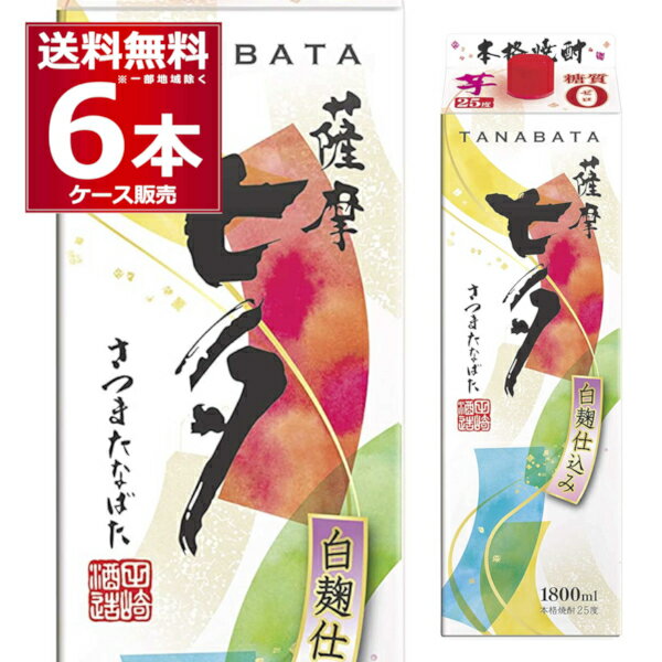 田崎酒造 芋焼酎 七夕 パック 25度 1.8L×6本(1ケース) 本格芋焼酎 いも焼酎 1800ml 鹿児島県 日本