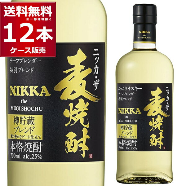 アサヒニッカ ザ 麦焼酎 25度700ml×12本(1ケース)【送料無料※一部地域は除く】