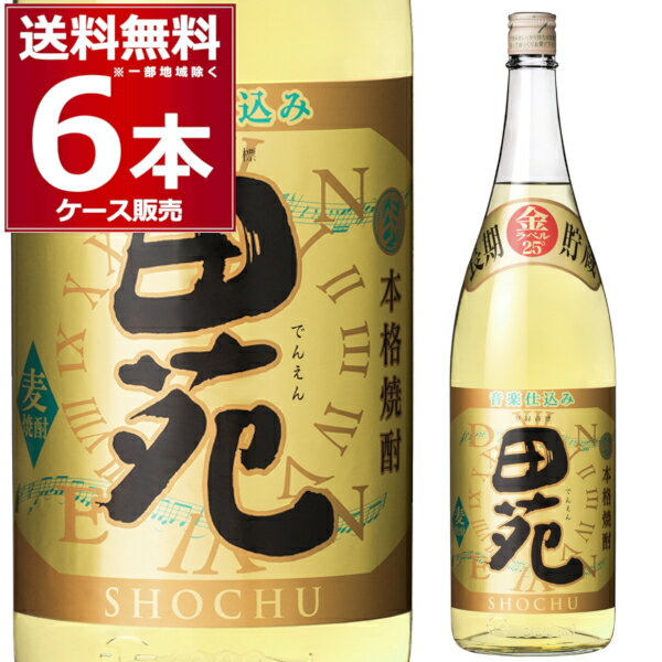 田苑 麦焼酎 田苑酒造 金ラベル 一升瓶 25度 1800ml×6本(1ケース)【送料無料※一部地域は除く】