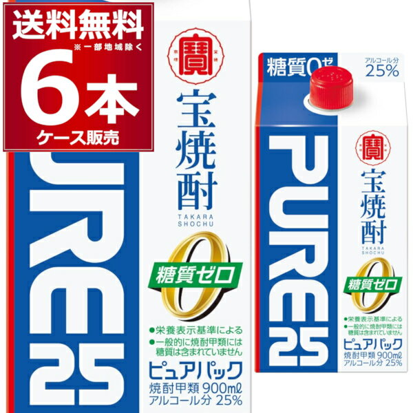 宝焼酎 ピュア 25度 900ml×6本(1ケース)【送料無料※一部地域は除く】