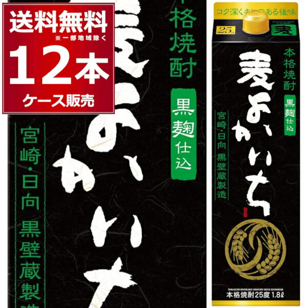 送料無料 宝酒造 むぎ焼酎 黒よかいち 25度 1.8L 1800ml×12本(2ケース) 本格麦焼酎 麦焼酎 黒麹 乙類 タカラ 宮崎県 日本 