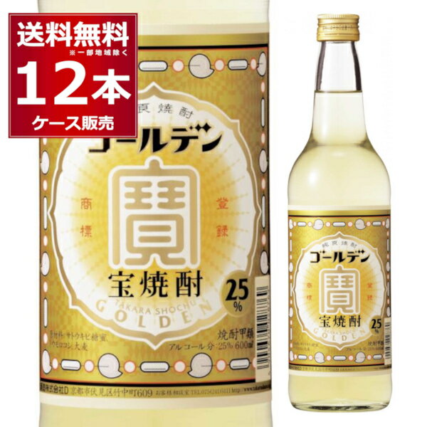 送料無料 宝焼酎 ゴールデン 25度 600ml×12本(1ケース) 甲類焼酎 焼酎 サワー レサワ 炭酸割り ホッピー チューハイ お茶割り 緑茶割り【送料無料※一部地域は除く】