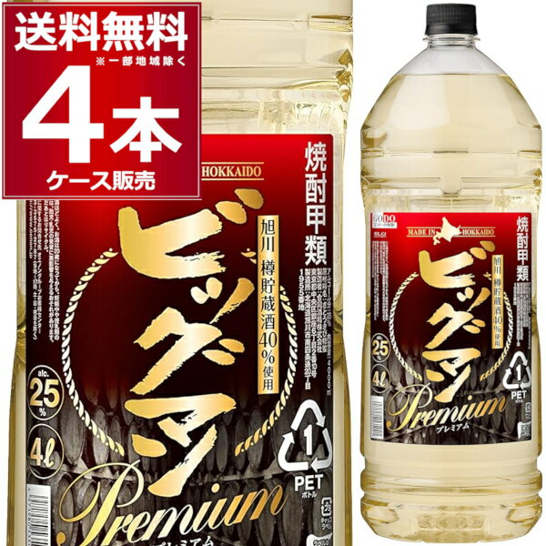 合同酒精 ビッグマン プレミアム 25度 ペット 4000ml×4本(1ケース)【送料無料※一部地域は除く】