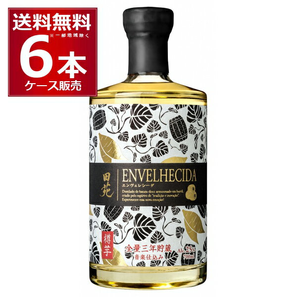 芋焼酎 田苑酒造 エンヴェレシーダ 25度 700ml×6本(1ケース) 本格焼酎 全量3年貯蔵 音楽仕込み 樽熟成 ..