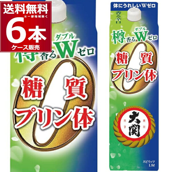 送料無料 大関 樽香る 糖質 プリン体 W ゼロ 1.8L 6本 1ケース 1800ml 糖質ゼロ プリン体ゼロ 日本酒 清酒 兵庫県 灘 日本【送料無料 一部地域は除く】