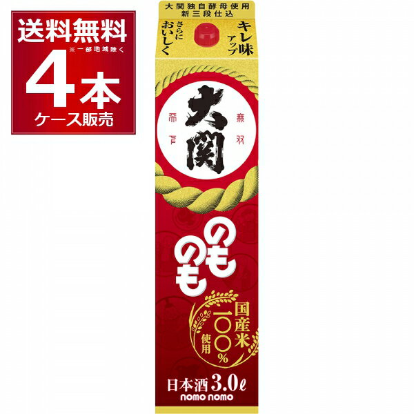 送料無料 大関 のものも 3L×4本(1ケース) 日本酒 清酒 sake 3000ml 兵庫県 灘 日本【送料無料※一部地域は除く】