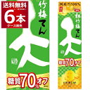 送料無料 宝酒造 松竹梅 天 糖質オフ パック 2L×6本(1ケース) 日本酒 清酒 酒 2000ml 京都府 伏見 日本【送料無料※一部地域は除く】