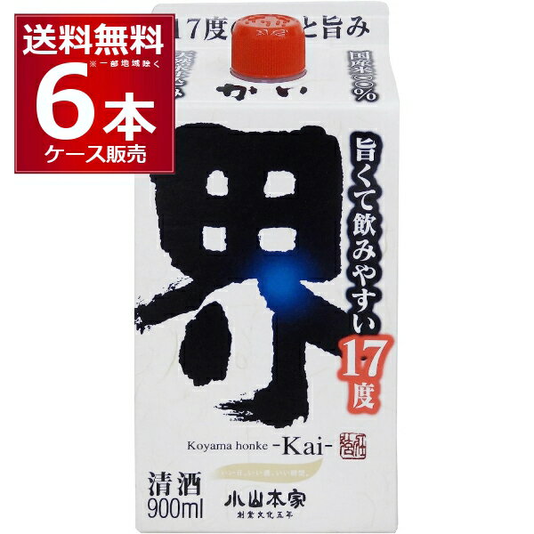 小山本家酒造 界 900ml×6本(1ケース)【送料無料※一部地域は除く】