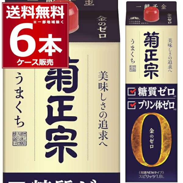 【蔵元直送】送料無料＜梅酒・果実酒用＞日本酒苗場山（なえばさん）果実酒用日本酒1800ml×2本ホワイトリカーの代わりに是非お試しください新潟地酒