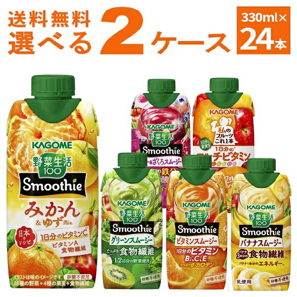 カゴメ 野菜生活100 Smoothie スムージー 選べる よりどり...(4)