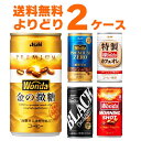 アサヒ ワンダ WONDA 選べる よりどり セット 缶コーヒー 185g×60本(2ケース) モーニングショット 金の微糖 ブラック プレミアムゼロ カフェオレ【送料無料※一部地域は除く】