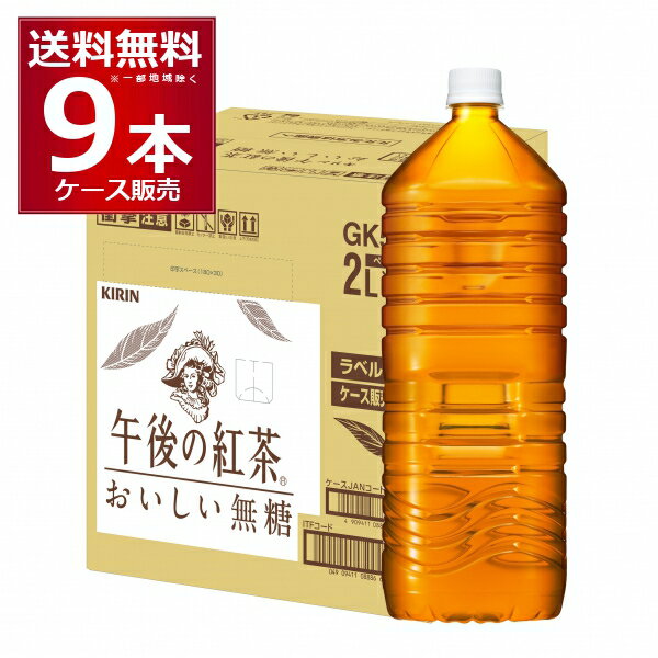紅茶 ペットボトル キ