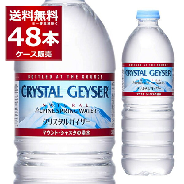 ミネラルウォーター 500ml 送料無料 48本 大塚食品 クリスタルガイザー ペットボトル 500ml×48本(2ケース) 正規輸入品 マウントシャス..