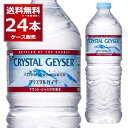 ミネラルウォーター 700ml 送料無料 大塚食品 クリスタ