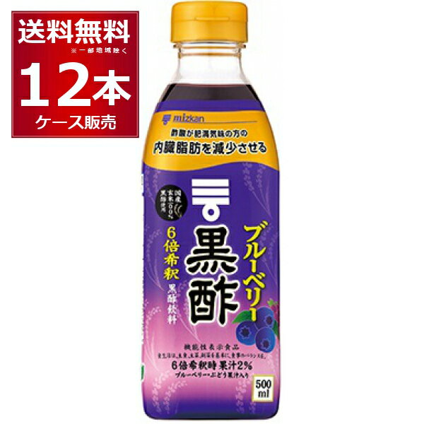 ミツカン ブルーベリー黒酢 6倍希釈タイプ 500ml×12本(2ケース)【送料無料※一部地域は除く】