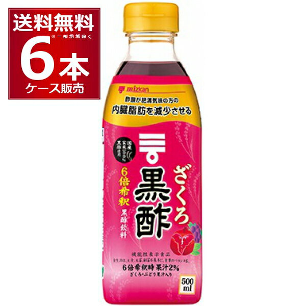 ミツカン ざくろ黒酢 6倍希釈タイプ 500ml×6本(1ケース)【送料無料※一部地域は除く】