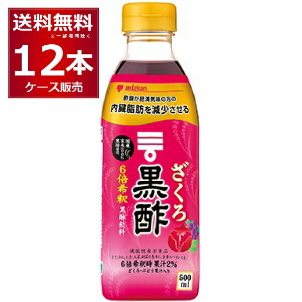 ミツカン ざくろ黒酢 6倍希釈タイプ 500ml×12本(2ケース)【送料無料※一部地域は除く】