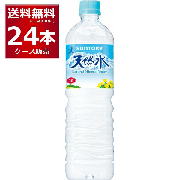 サントリー 天然水 1000ml×24本(2ケース)【送料無料※一部地域は除く】