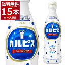 アサヒ カルピス プラスチックボトル希釈用 470ml×15本(1ケース)【送料無料※一部地域は除く】