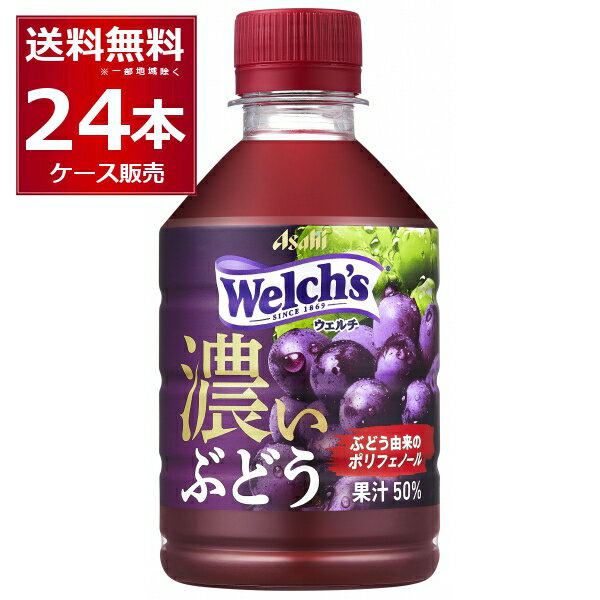 ATq Welch's EF` O[v50 ԂǂR̃|tFm[ 280ml~24{(1P[X)yꕔn͏z