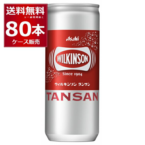 アサヒ ウィルキンソン タンサン 缶 250ml×80本(4ケース) 強炭酸 炭酸水 ソーダ 無糖 無塩